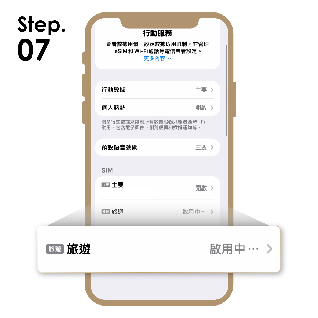 7. 顯示「啟用中」屬正常現象，等待至啟用完畢即可關閉