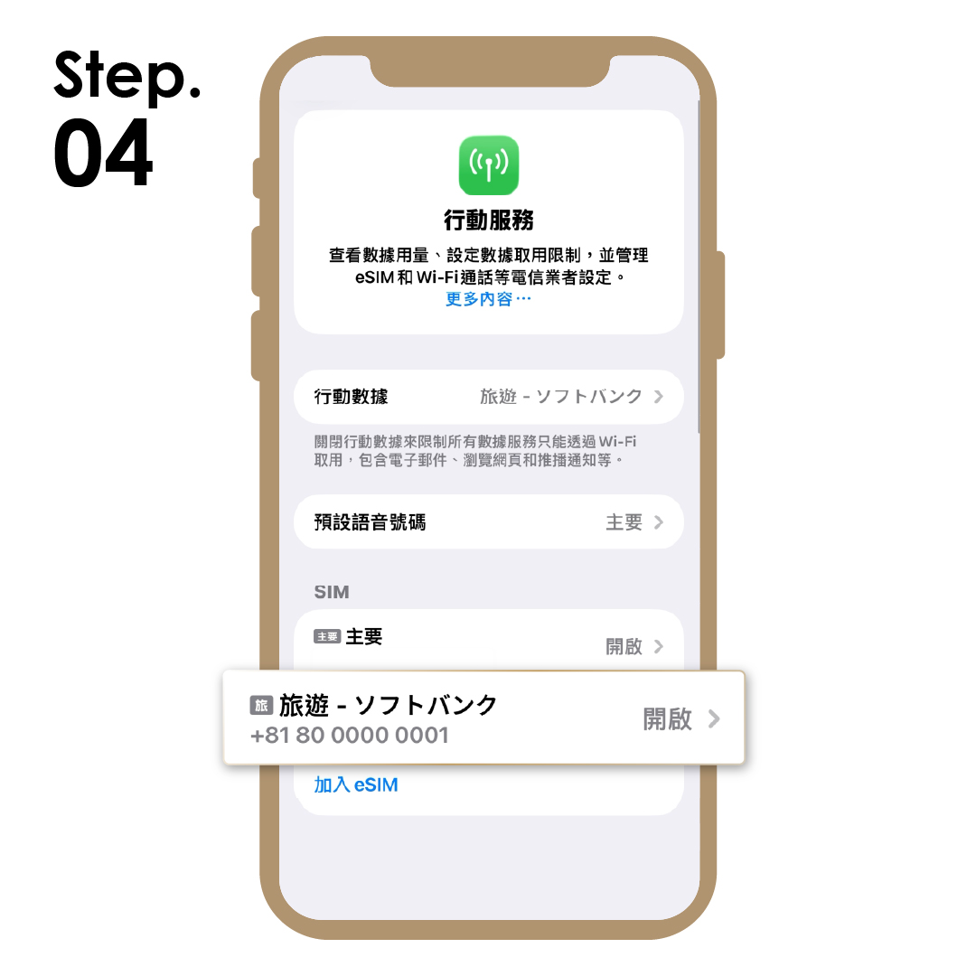 4. 重新點選方案