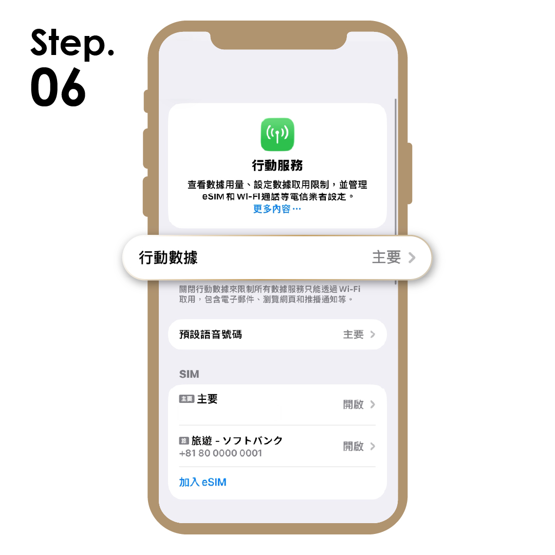6. 回到上一頁，並點選「行動數據」